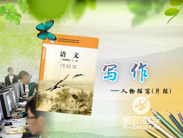 信息化教学设计——语文（写作）